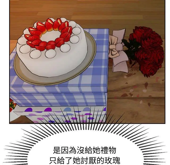 漫画《疯了才结婚》第12话第46张图