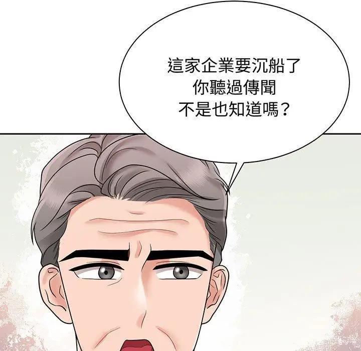 漫画《疯了才结婚》第12话第5张图
