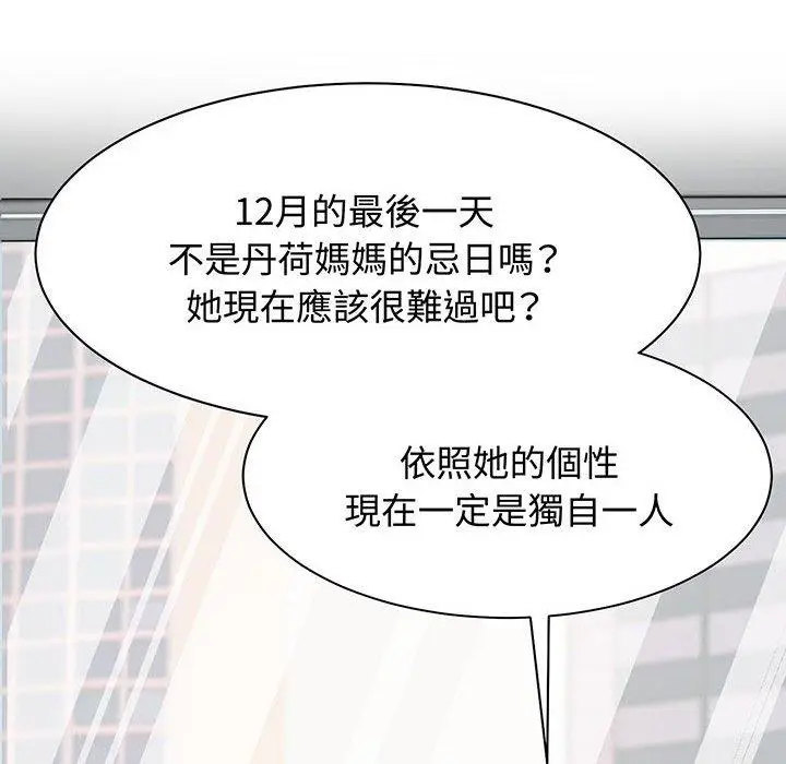 漫画《疯了才结婚》第12话第56张图