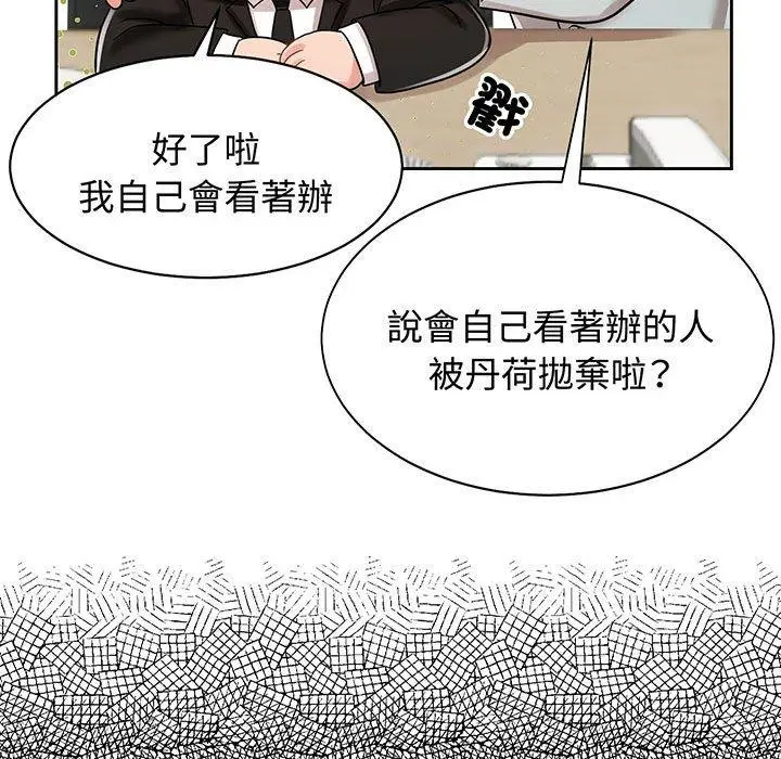 漫画《疯了才结婚》第12话第62张图