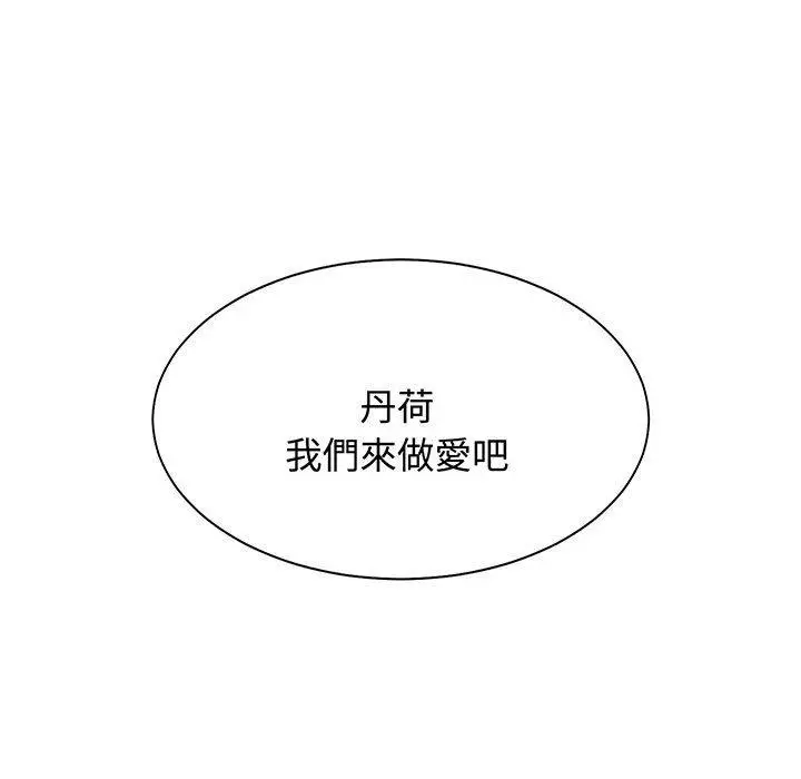 漫画《疯了才结婚》第12话第76张图