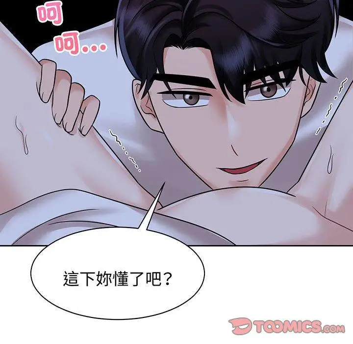 漫画《疯了才结婚》第12话第99张图