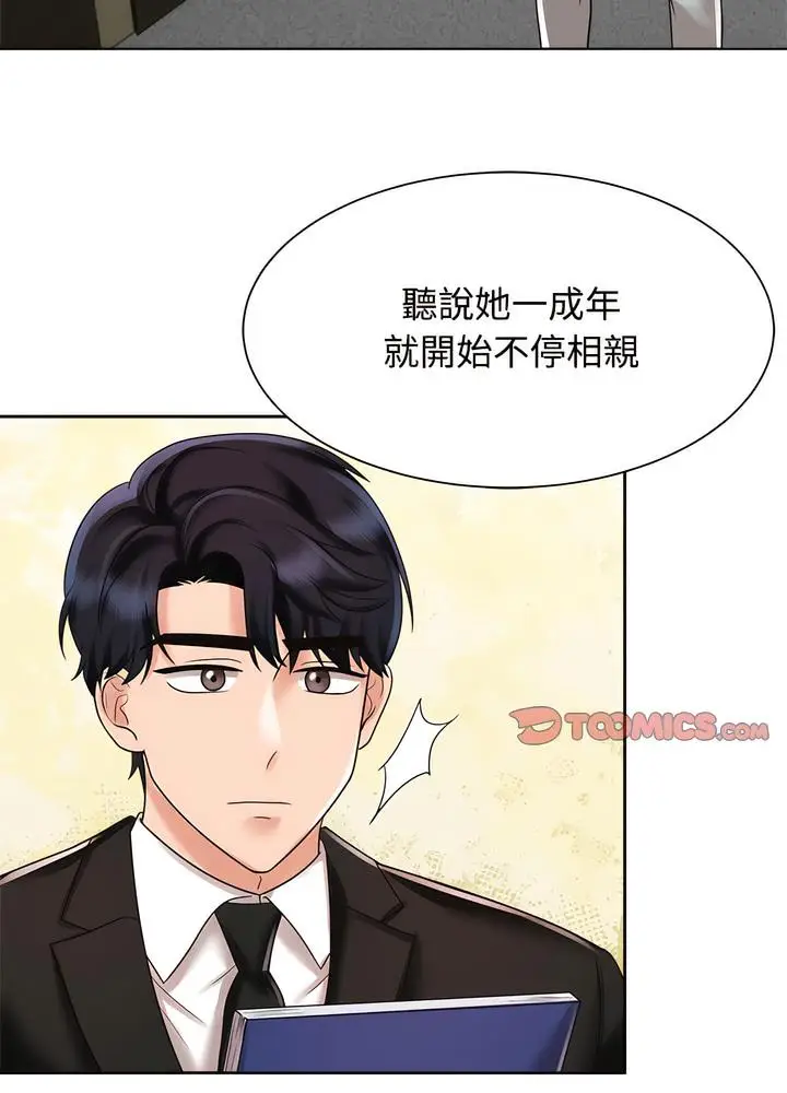 漫画《疯了才结婚》第13话第15张图