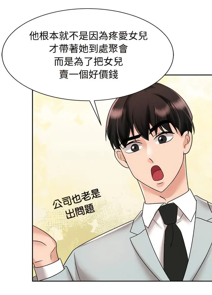 漫画《疯了才结婚》第13话第16张图