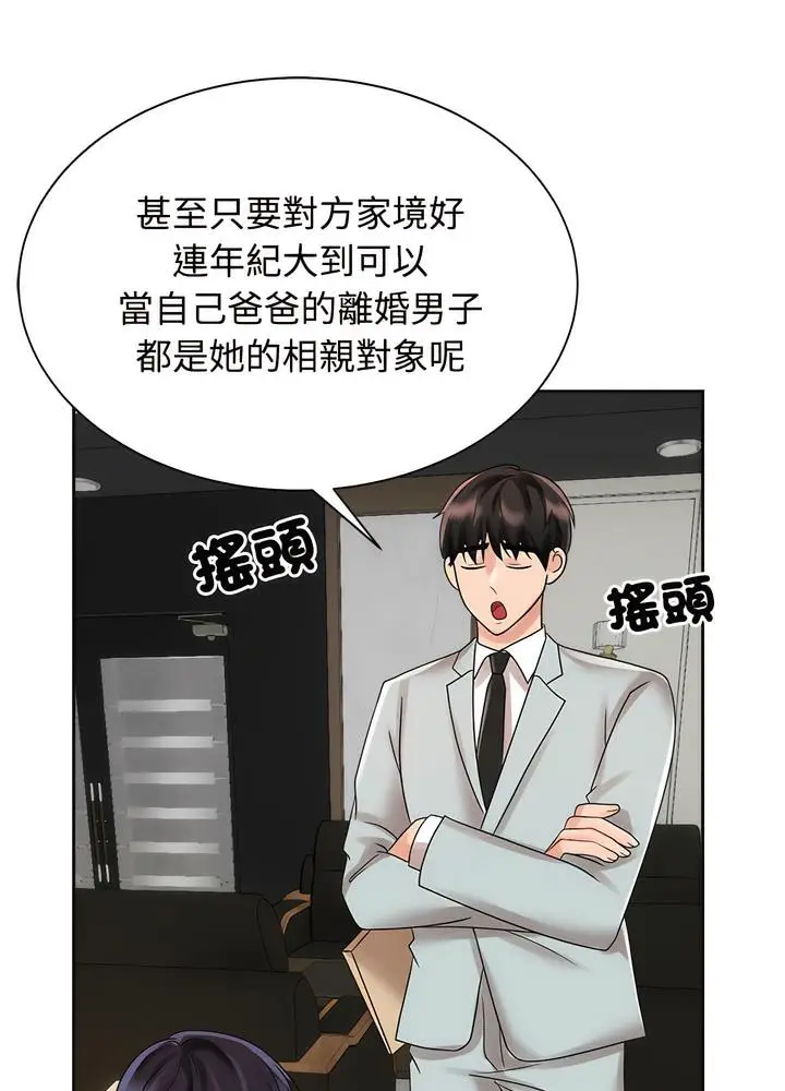 漫画《疯了才结婚》第13话第17张图