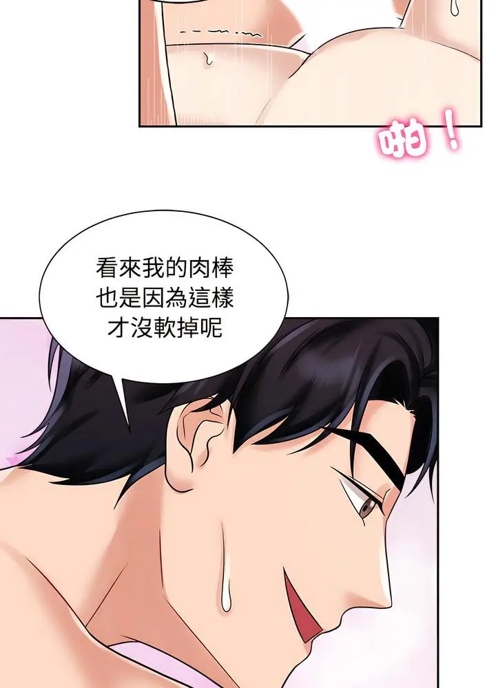 漫画《疯了才结婚》第13话第33张图