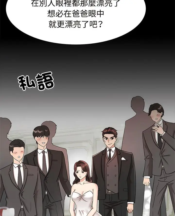 漫画《疯了才结婚》第13话第5张图