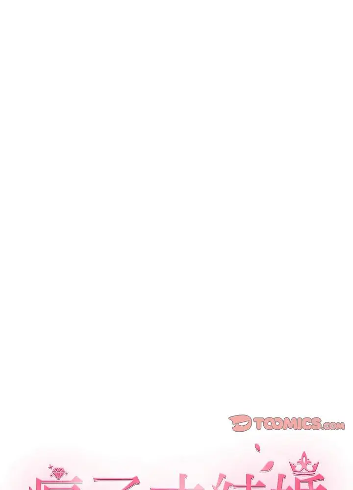 漫画《疯了才结婚》第13话第61张图