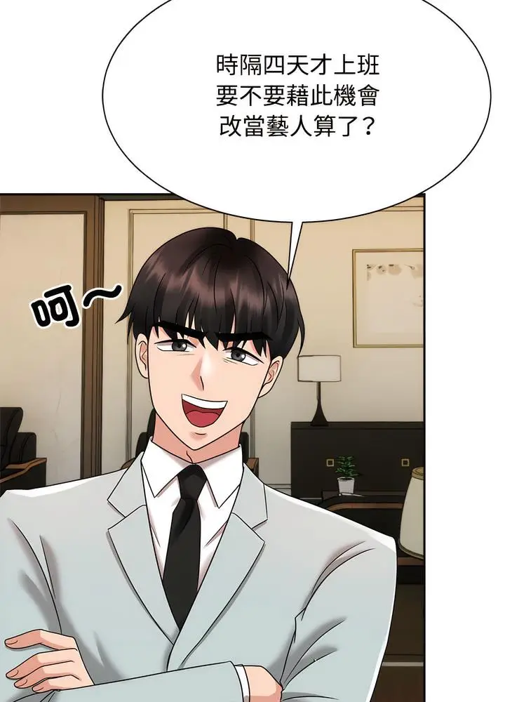 漫画《疯了才结婚》第13话第65张图