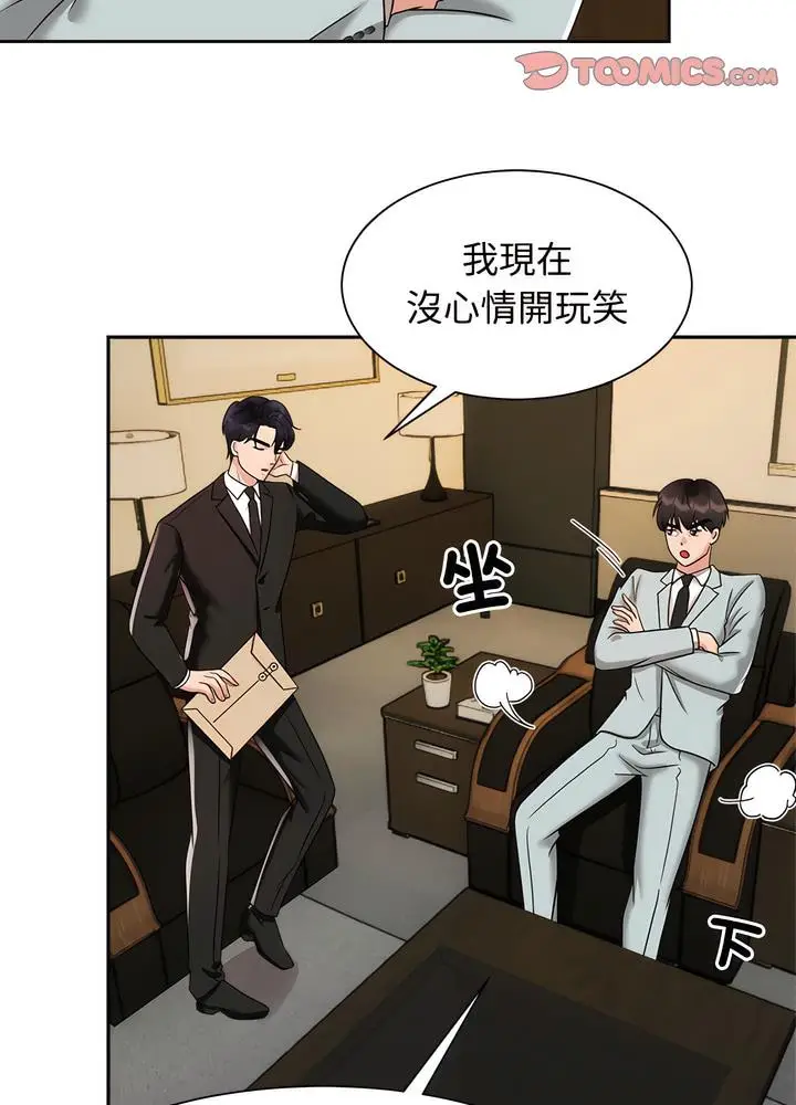 漫画《疯了才结婚》第13话第66张图