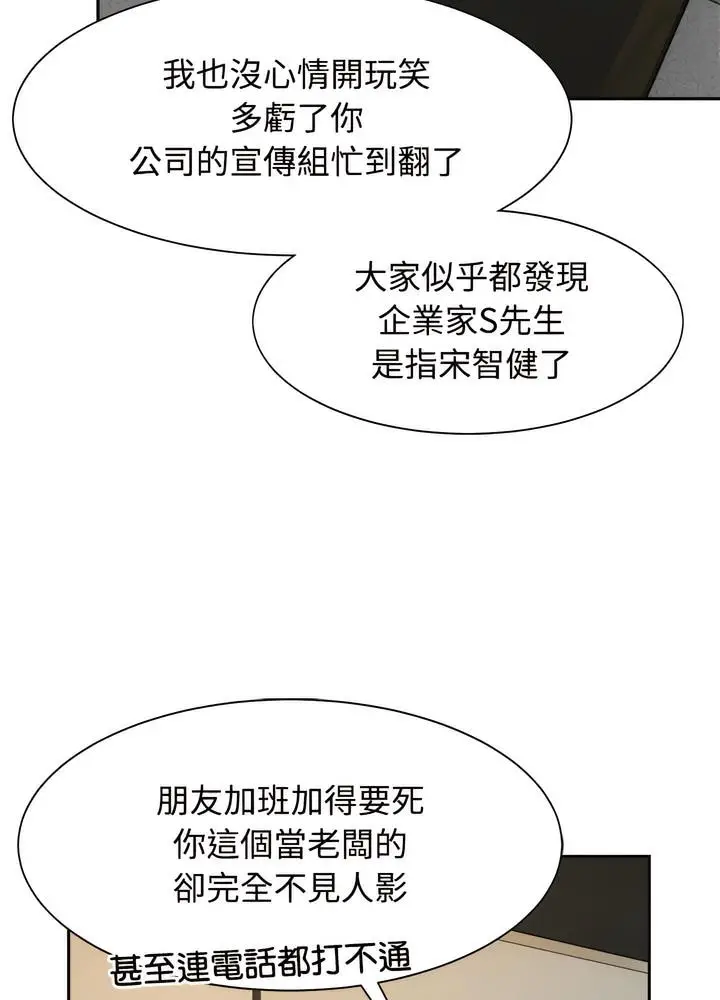 漫画《疯了才结婚》第13话第67张图