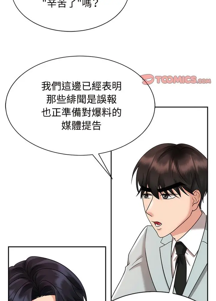 漫画《疯了才结婚》第13话第70张图