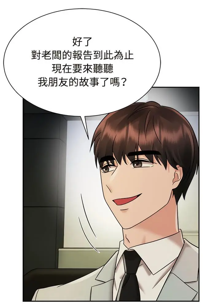 漫画《疯了才结婚》第13话第73张图