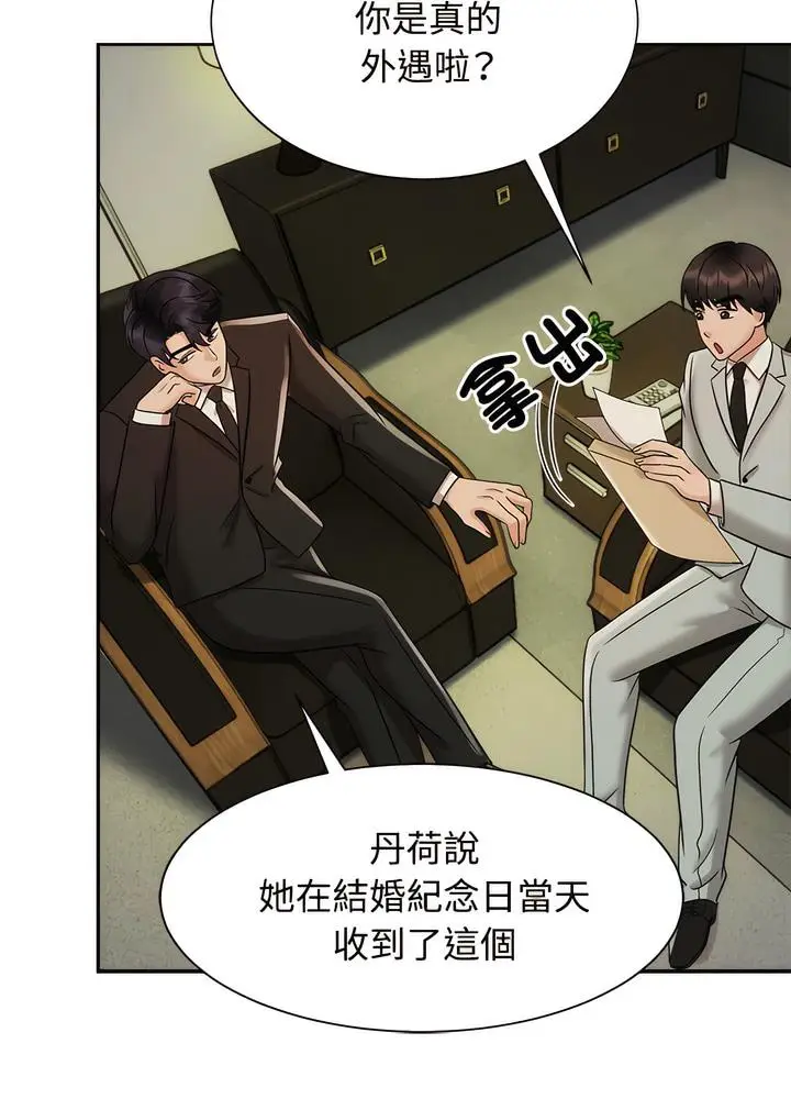 漫画《疯了才结婚》第13话第75张图