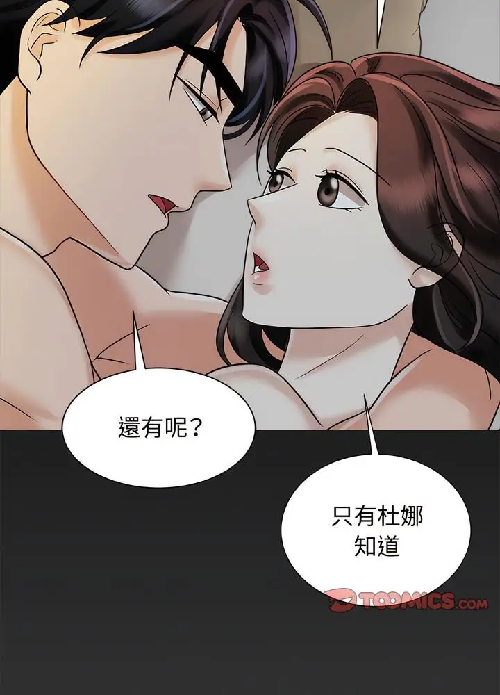漫画《疯了才结婚》第13话第82张图