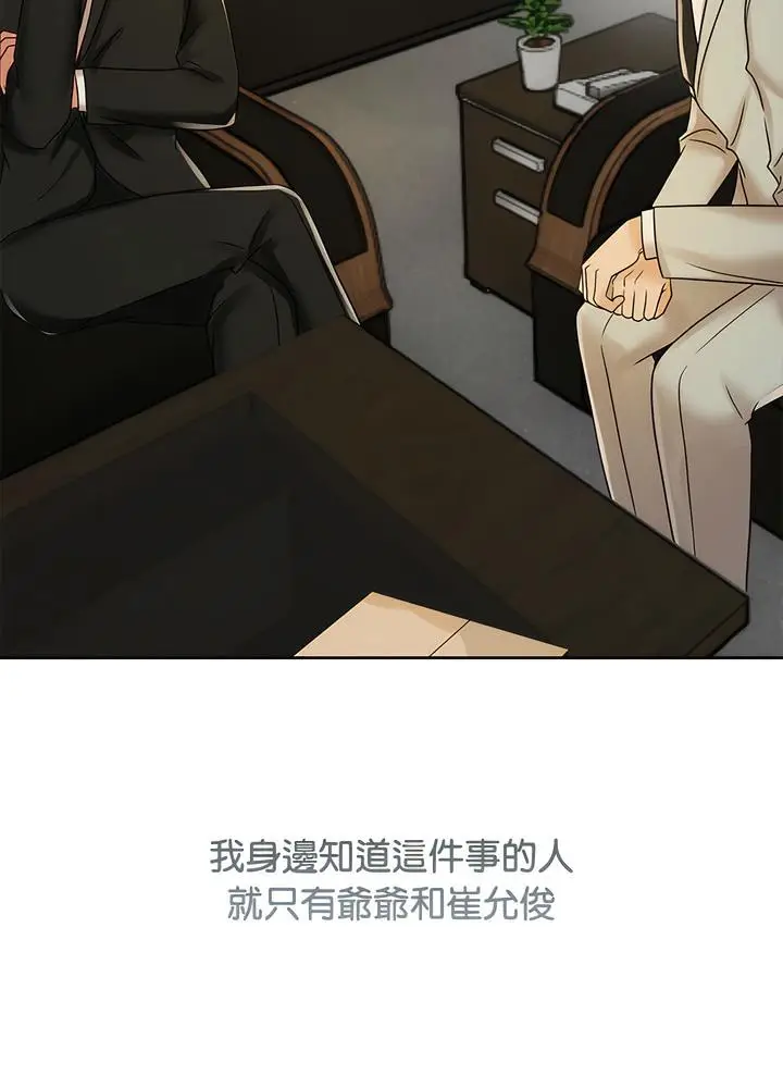 漫画《疯了才结婚》第13话第86张图