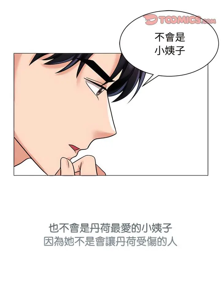 漫画《疯了才结婚》第13话第87张图