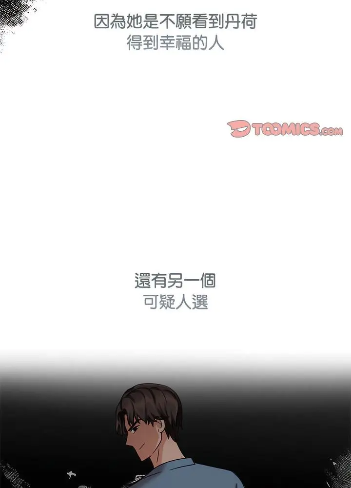 漫画《疯了才结婚》第13话第91张图