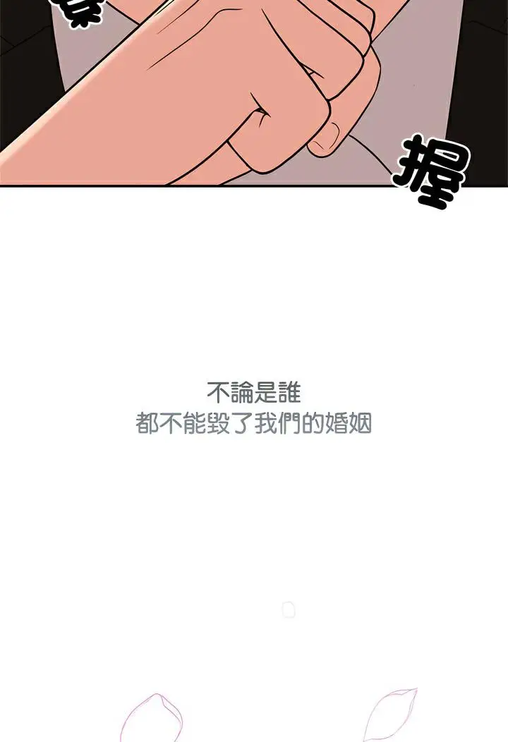 漫画《疯了才结婚》第13话第94张图