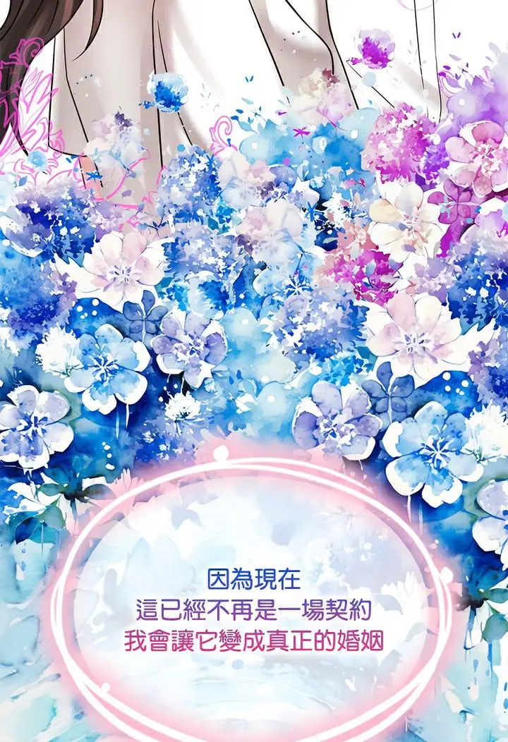 漫画《疯了才结婚》第13话第96张图