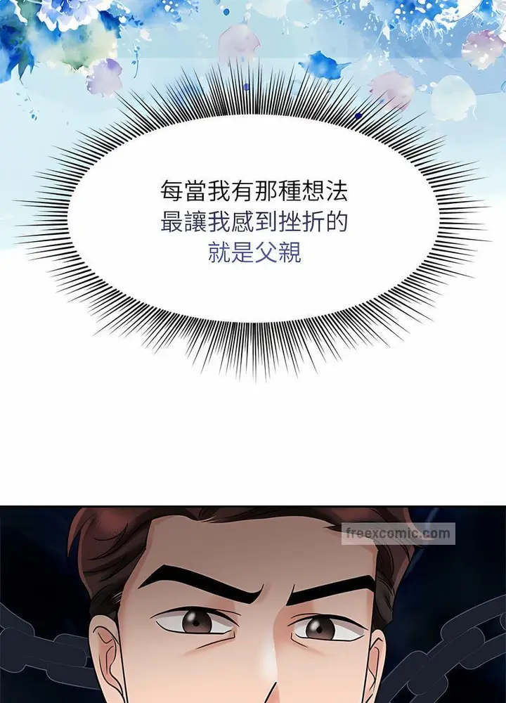 漫画《疯了才结婚》第14话第18张图