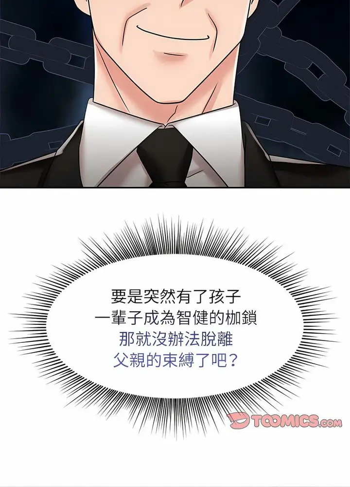 漫画《疯了才结婚》第14话第19张图