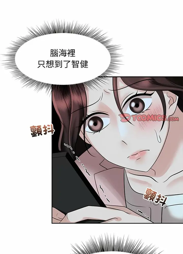 漫画《疯了才结婚》第14话第32张图