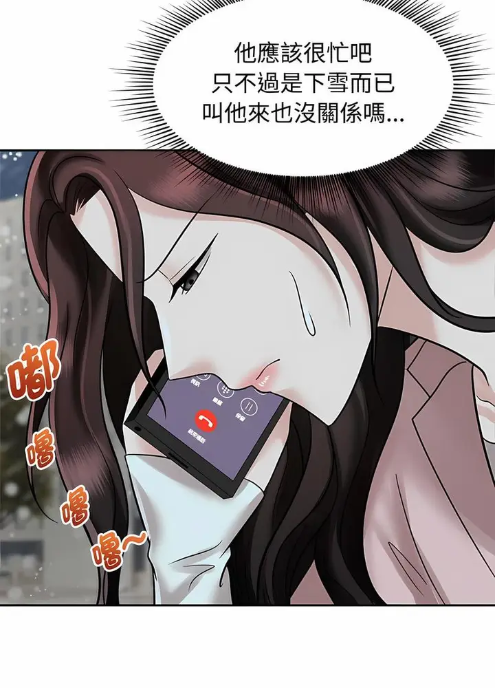 漫画《疯了才结婚》第14话第33张图