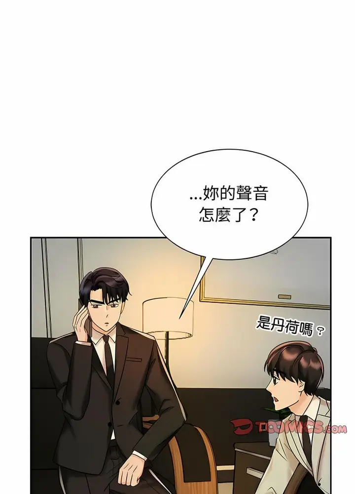 漫画《疯了才结婚》第14话第40张图