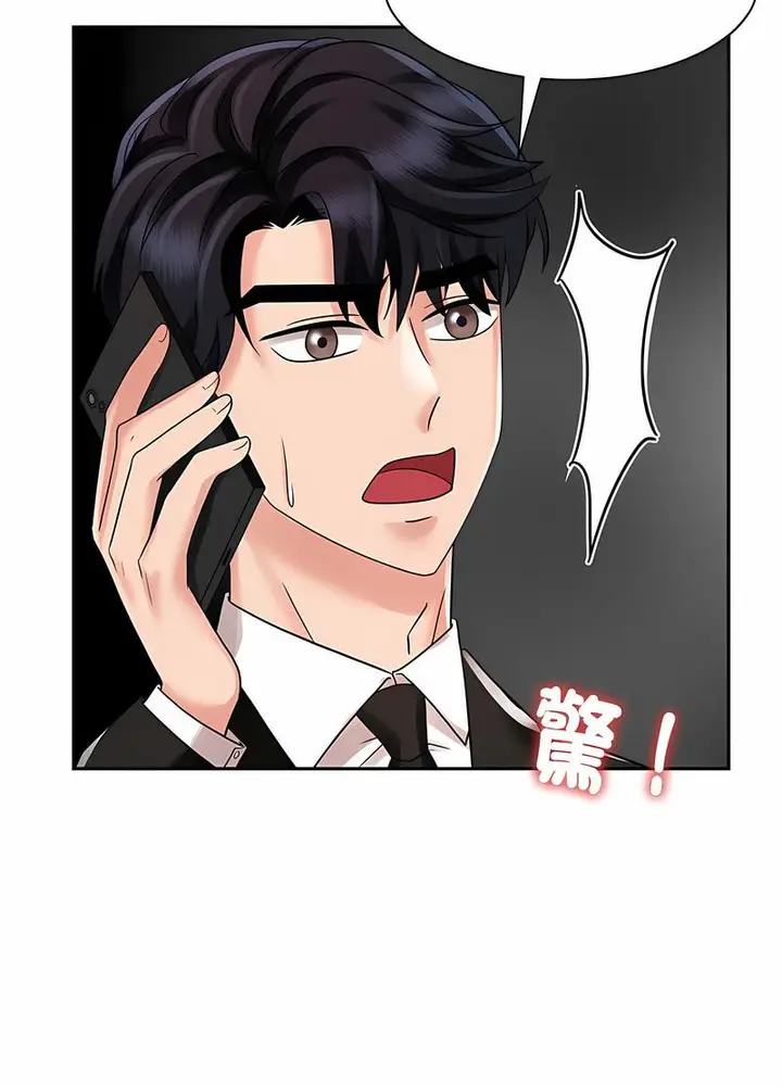 漫画《疯了才结婚》第14话第44张图