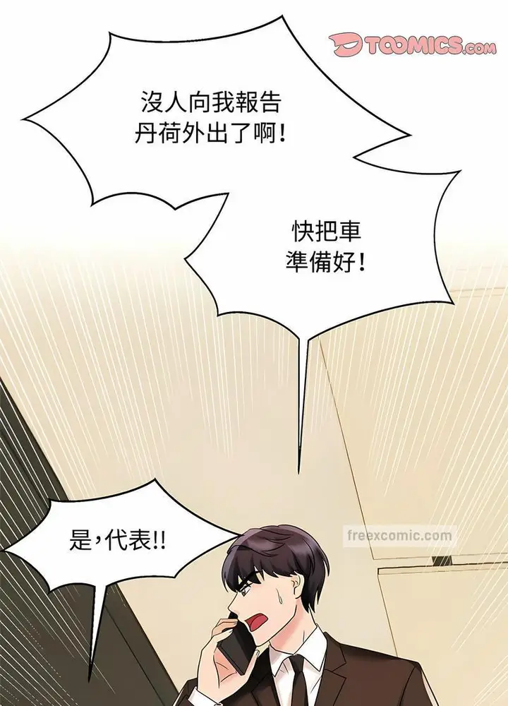漫画《疯了才结婚》第14话第45张图