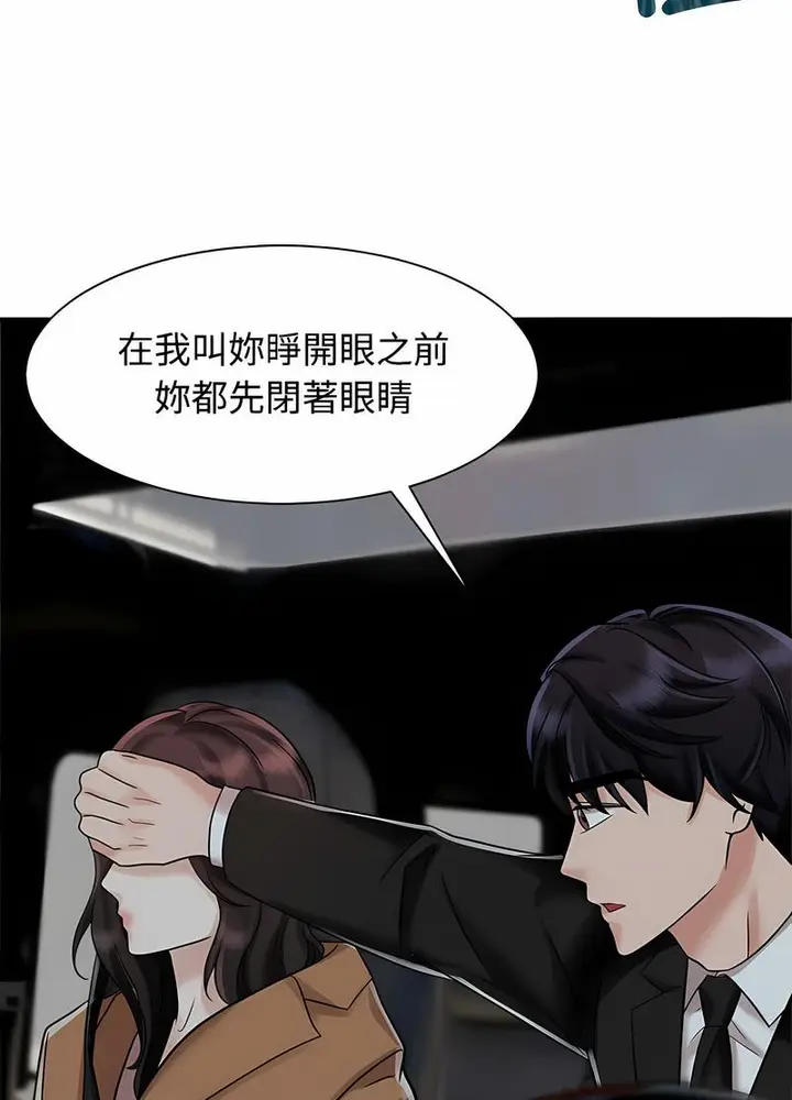 漫画《疯了才结婚》第14话第76张图