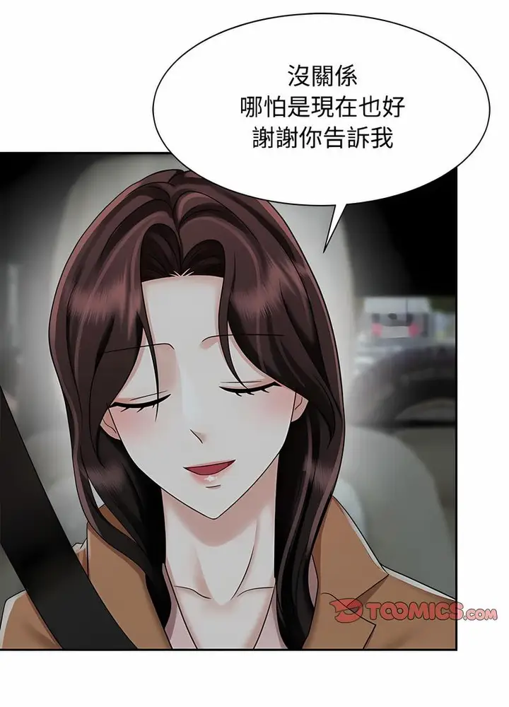 漫画《疯了才结婚》第14话第82张图