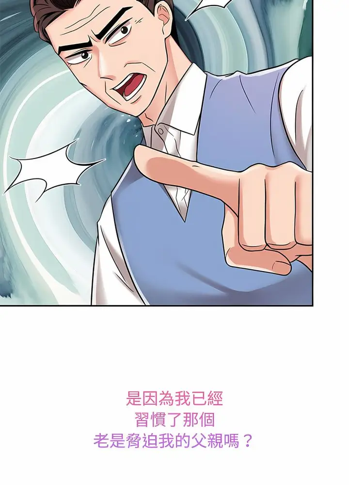 漫画《疯了才结婚》第14话第86张图