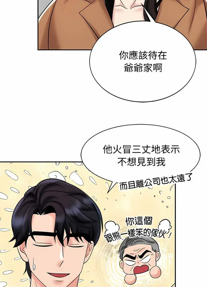 漫画《疯了才结婚》第15话第17张图