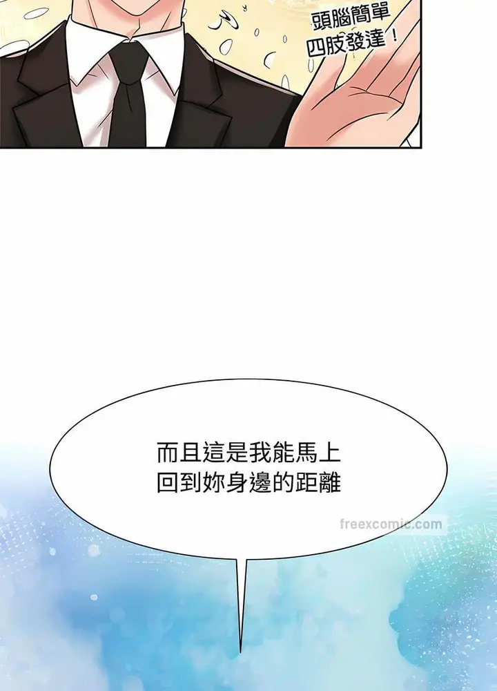 漫画《疯了才结婚》第15话第18张图