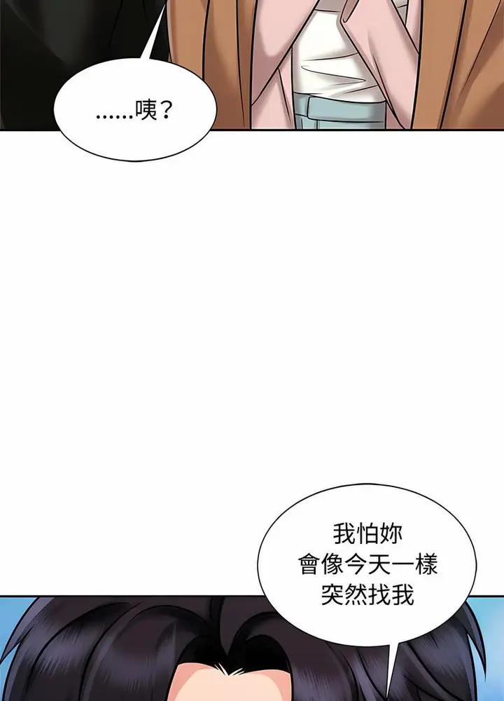 漫画《疯了才结婚》第15话第20张图