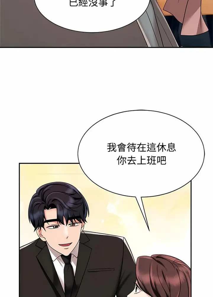 漫画《疯了才结婚》第15话第34张图