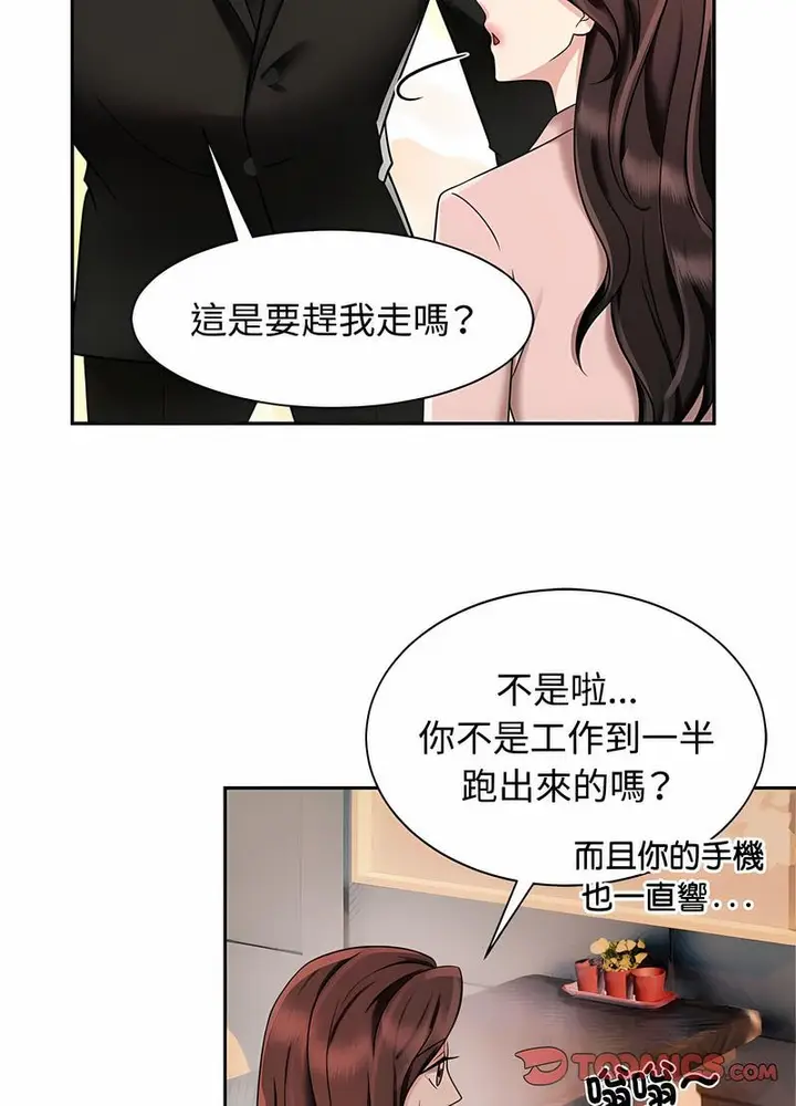 漫画《疯了才结婚》第15话第35张图