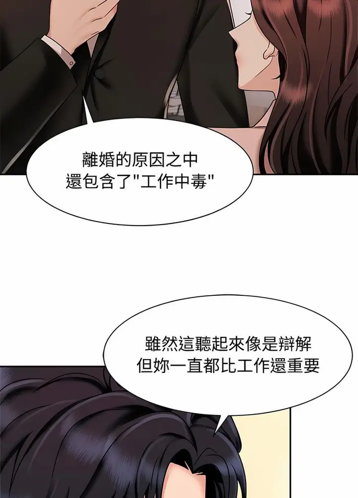 漫画《疯了才结婚》第15话第39张图