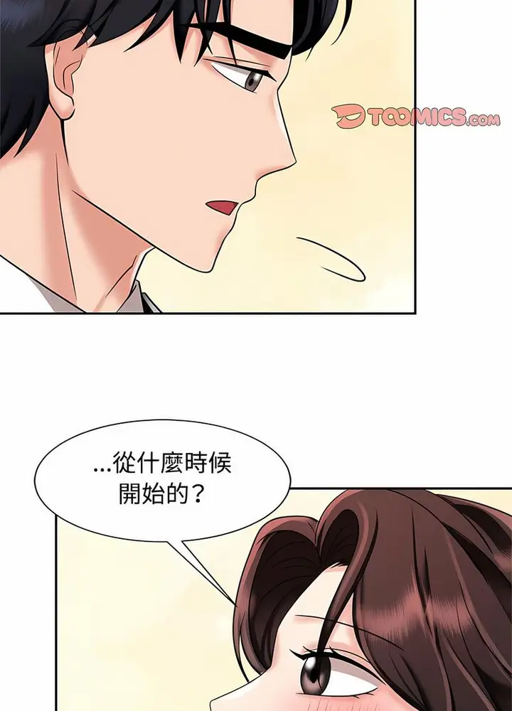漫画《疯了才结婚》第15话第40张图