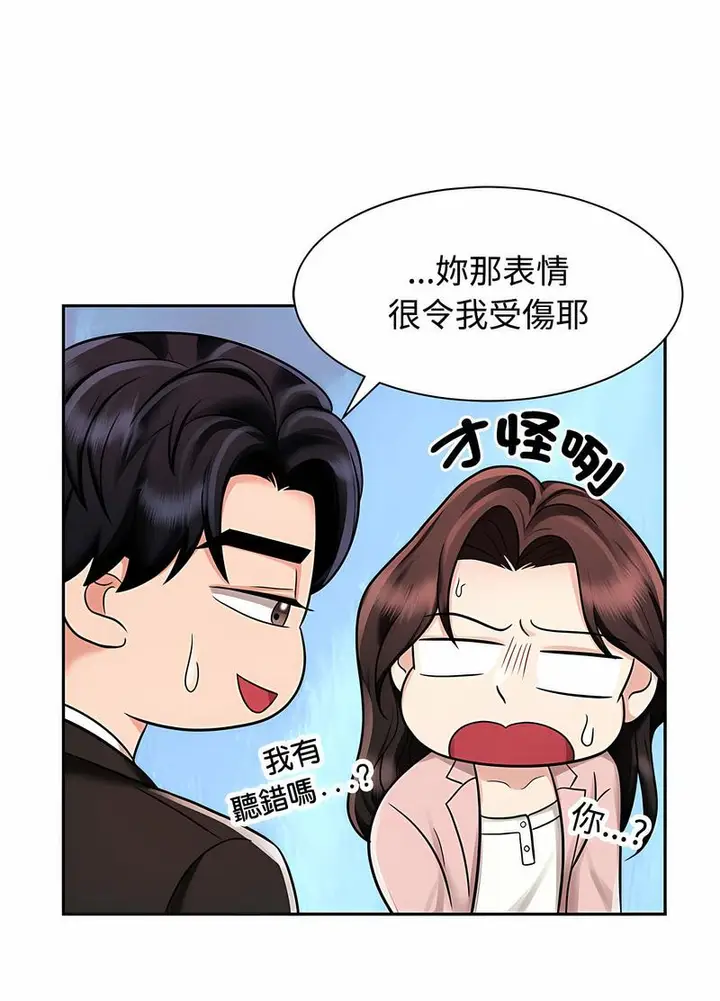 漫画《疯了才结婚》第15话第43张图