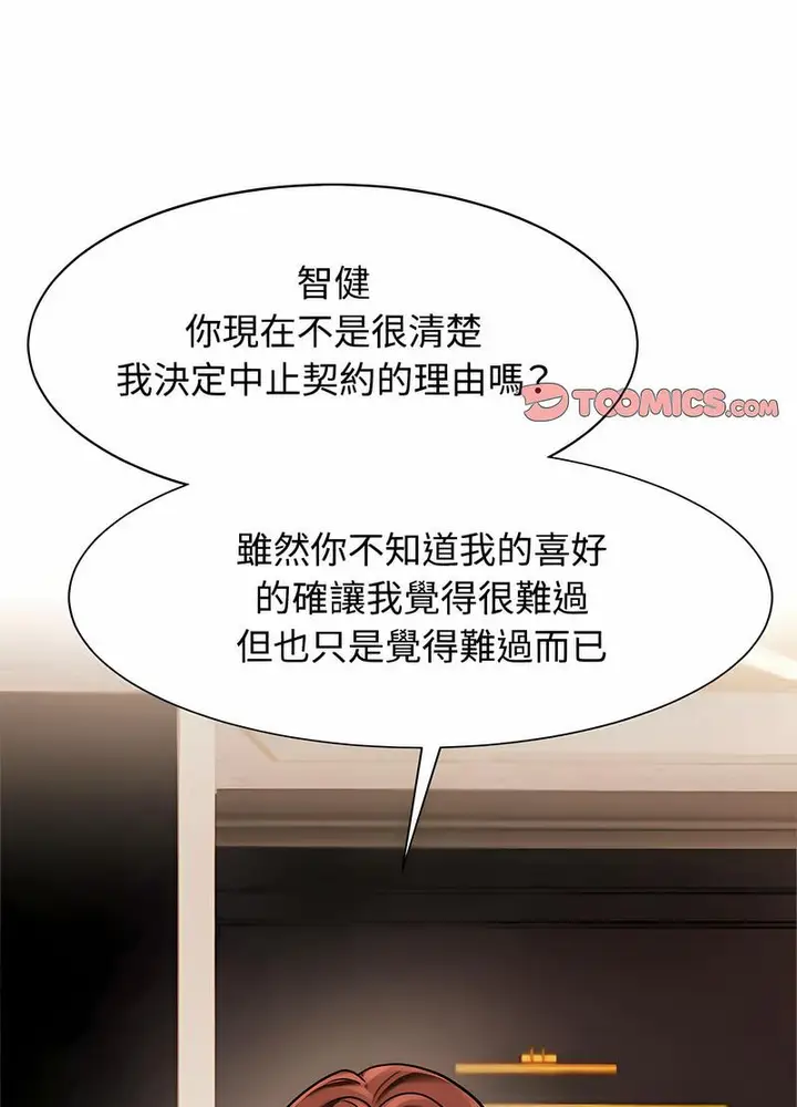 漫画《疯了才结婚》第15话第44张图