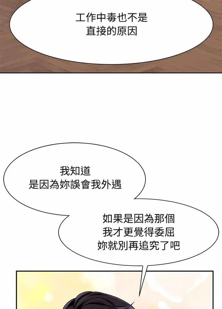漫画《疯了才结婚》第15话第46张图
