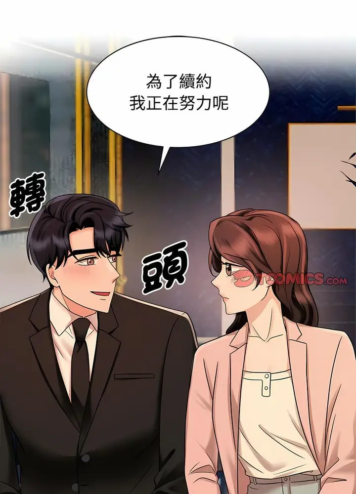 漫画《疯了才结婚》第15话第48张图