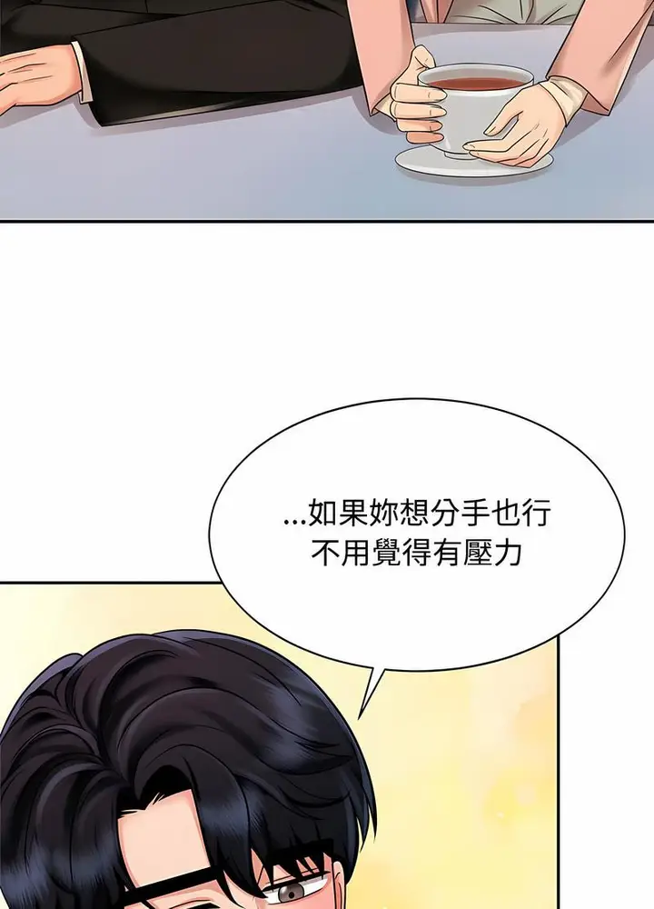 漫画《疯了才结婚》第15话第49张图