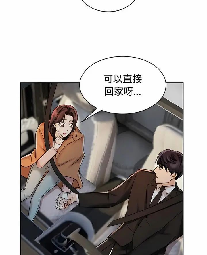 漫画《疯了才结婚》第15话第5张图