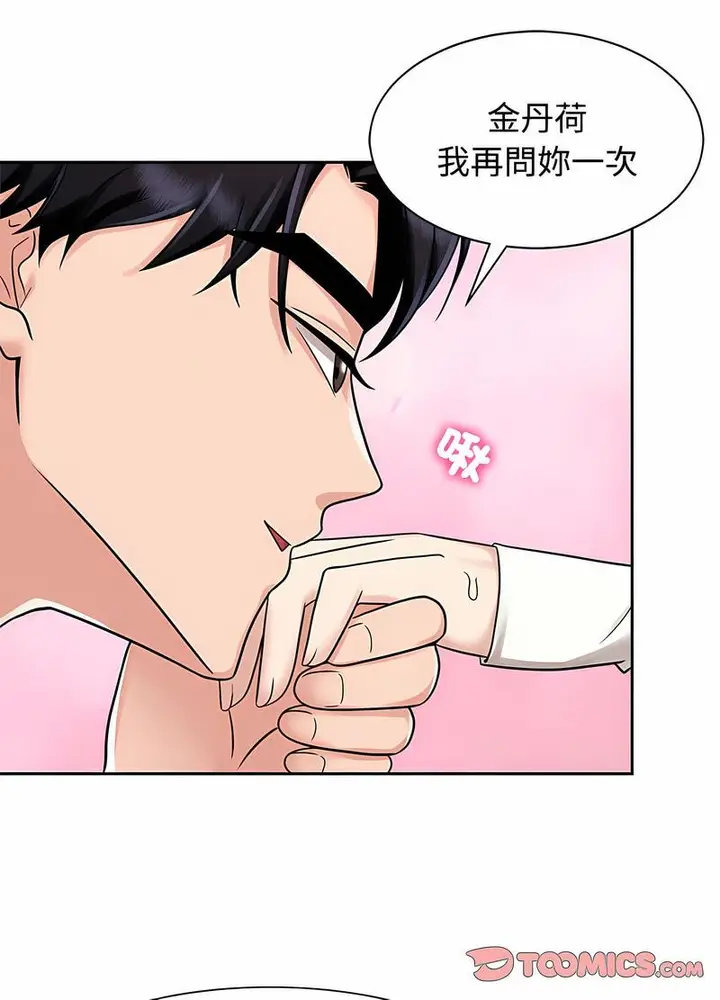漫画《疯了才结婚》第15话第56张图