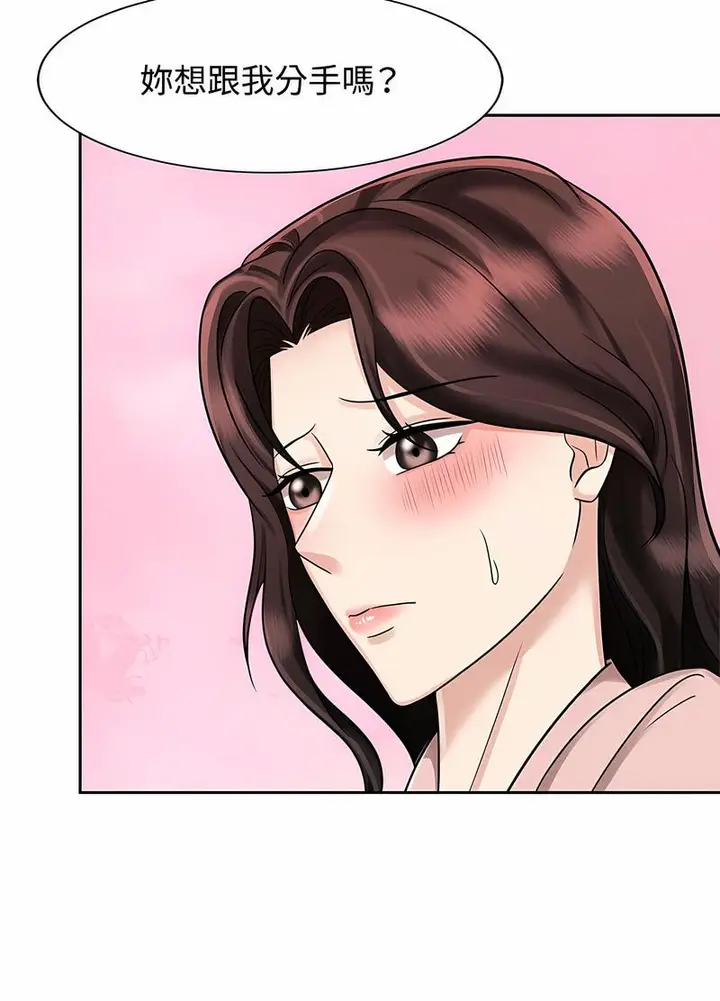 漫画《疯了才结婚》第15话第57张图