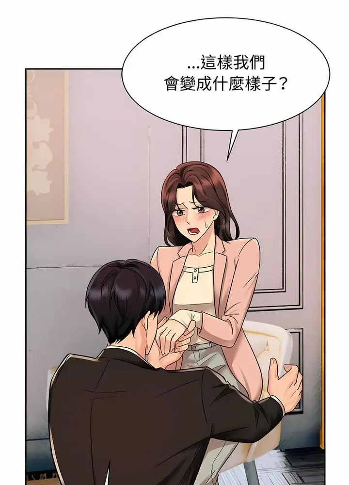 漫画《疯了才结婚》第15话第58张图